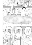 「名湯『異世界の湯』開拓記 ～アラフォー温泉マニアの転生先は、のんびり温泉天国でした～」より。