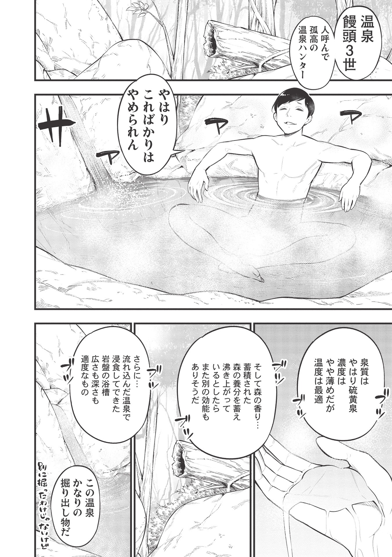 「名湯『異世界の湯』開拓記 ～アラフォー温泉マニアの転生先は、のんびり温泉天国でした～」より。