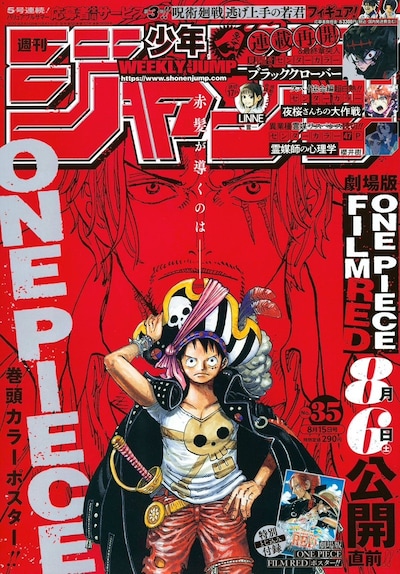 週刊少年ジャンプ35号