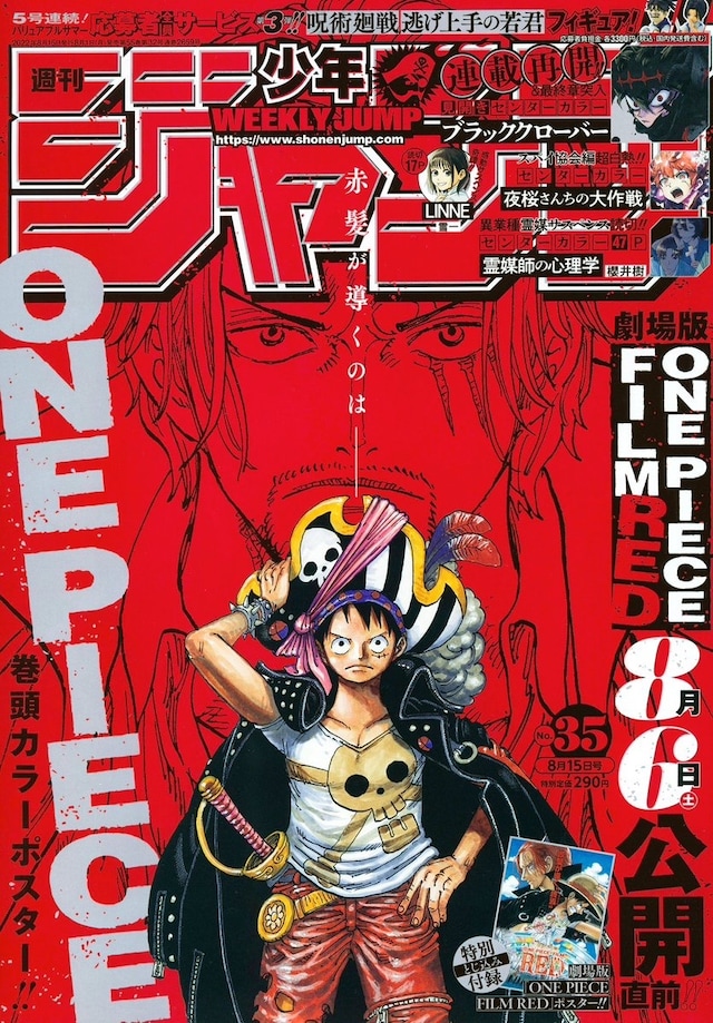 週刊少年ジャンプ35号