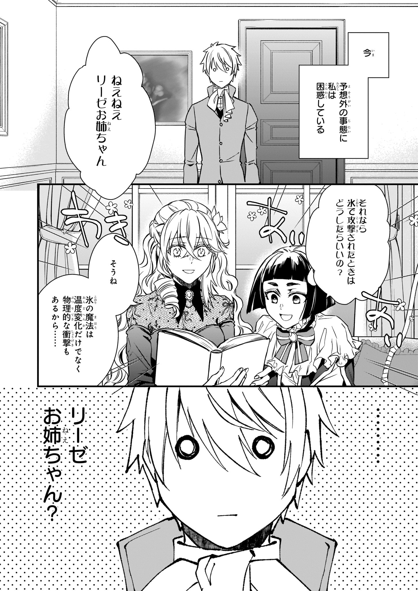 「ツンデレ悪役令嬢リーゼロッテと実況の遠藤くんと解説の小林さん」5巻より。