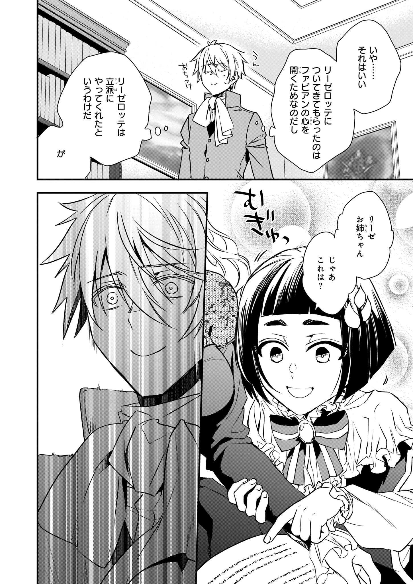 「ツンデレ悪役令嬢リーゼロッテと実況の遠藤くんと解説の小林さん」5巻より。