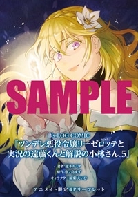 アニメイト特典のサンプル。