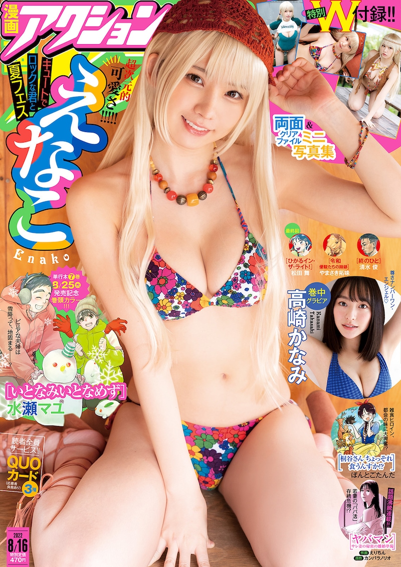 漫画アクション16号