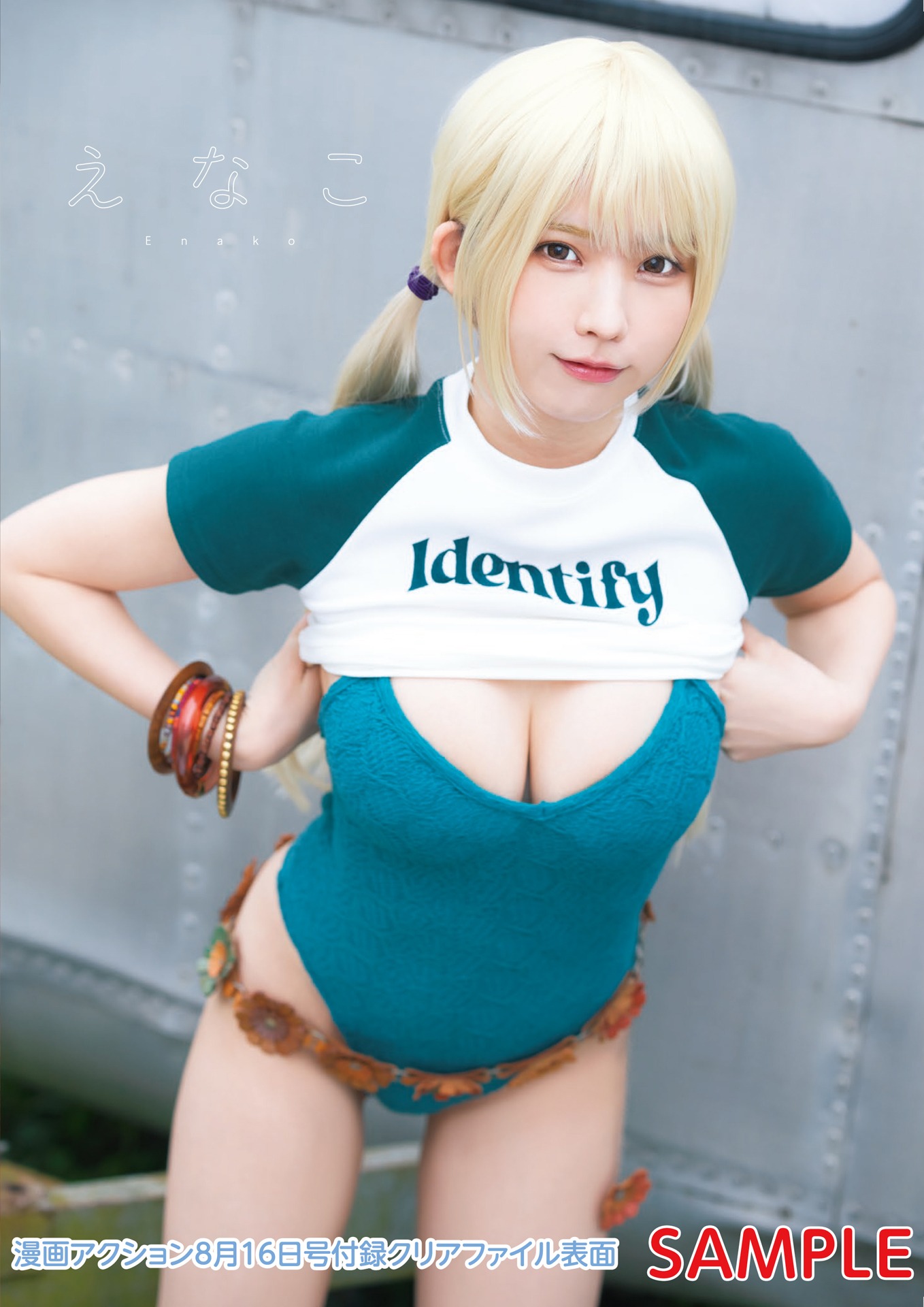 漫画アクション16号付録となっているクリアファイル（表）。