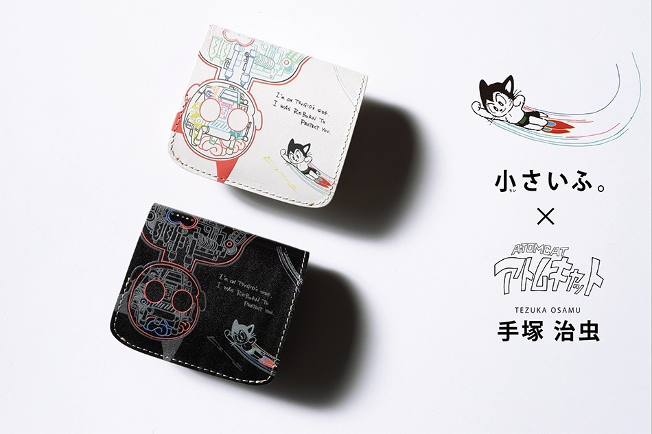 「アトムキャット」のミニ財布。
