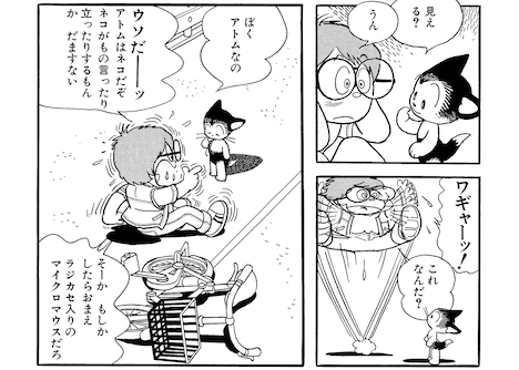 「アトムキャット」より。
