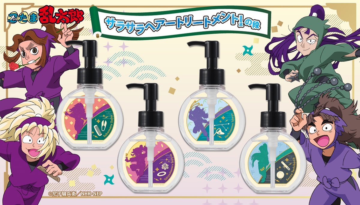「忍たま乱太郎 サラサラヘアートリートメント！の段」
