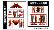 モビルホイールのキット化の例。