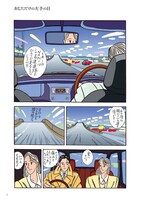 「わたせせいぞう自選集 ハートカクテル ミュージック＆クルーズ サンセット」より。