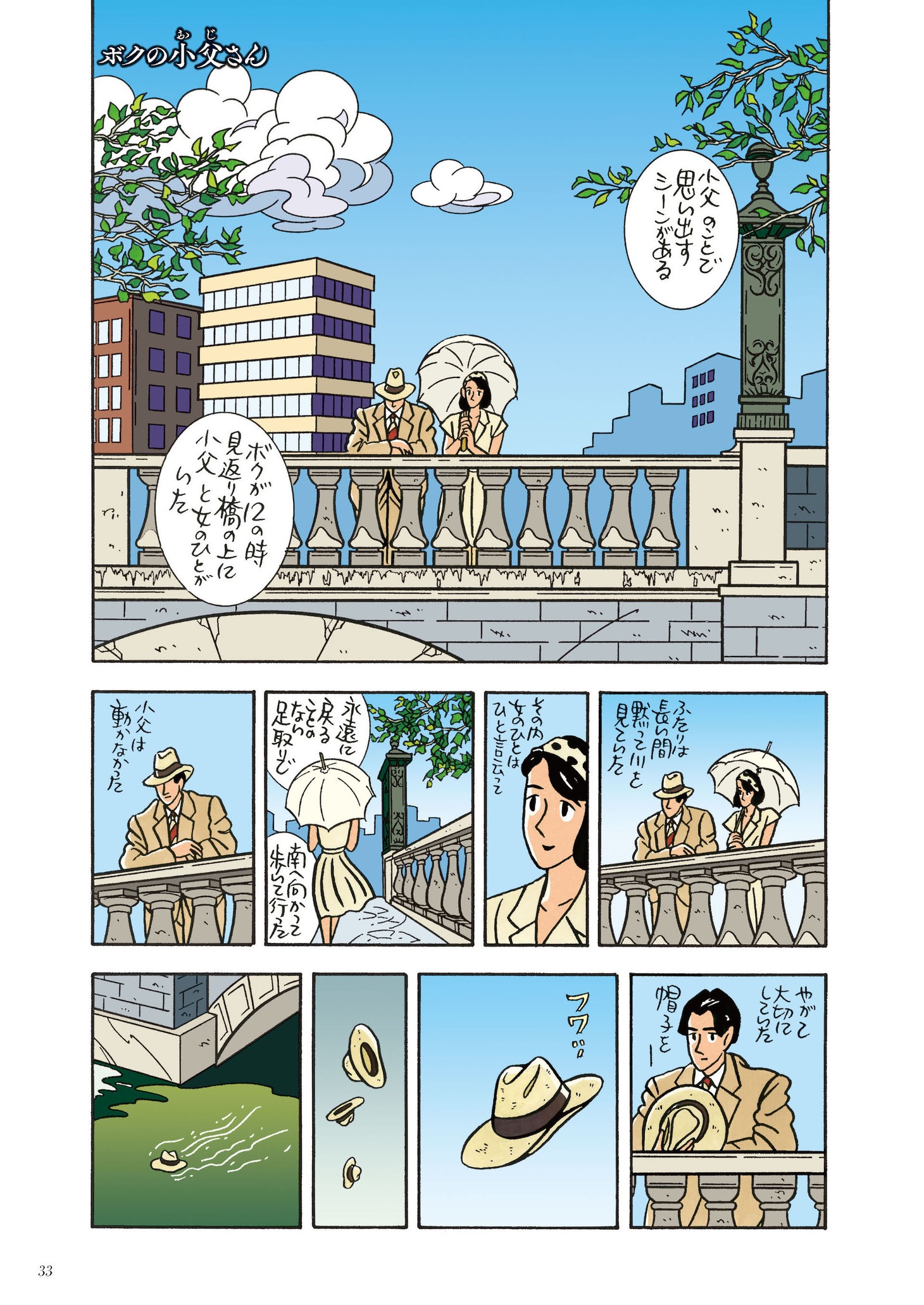 「わたせせいぞう自選集 ハートカクテル ミュージック＆クルーズ サンセット」より。