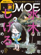 MOE9月号
