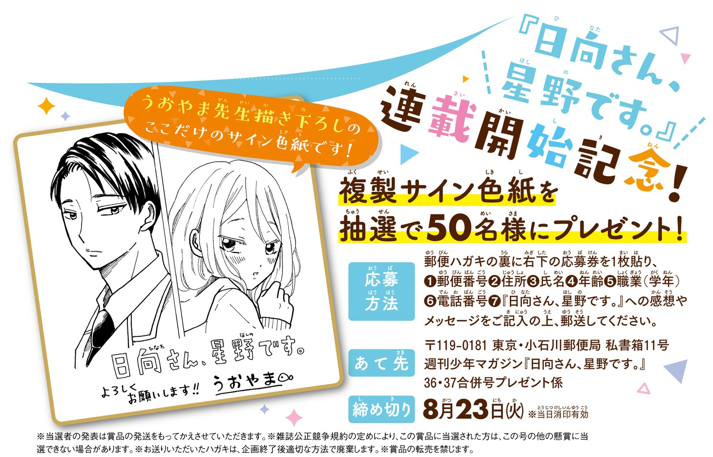 「日向さん、星野です。」プレゼントキャンペーン