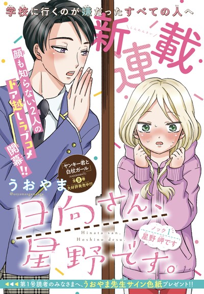 「日向さん、星野です。」扉ページ