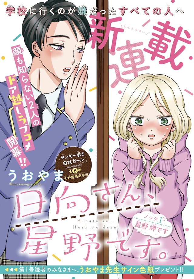 「日向さん、星野です。」扉ページ