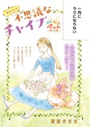 「わたしの不思議なチャイブ」扉ページ