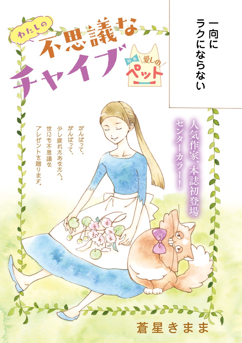 「わたしの不思議なチャイブ」扉ページ