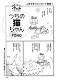TONO「うちの猫ちゃん」より。