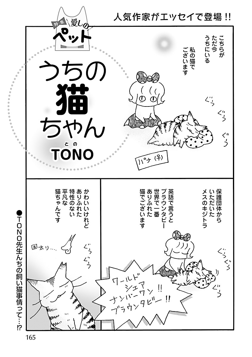 TONO「うちの猫ちゃん」より。