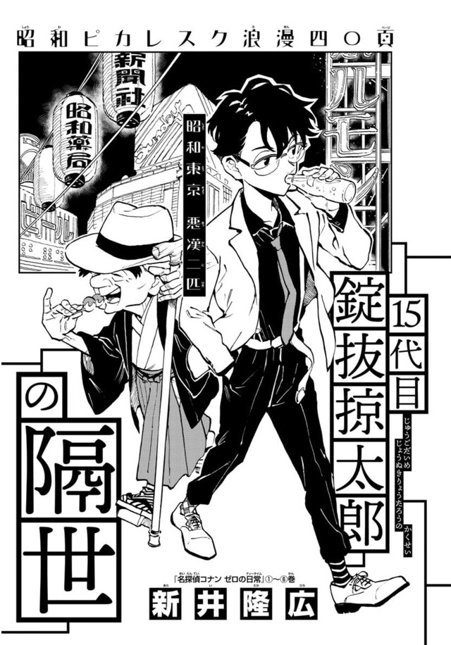 「15代目錠抜掠太郎の隔世」扉ページ