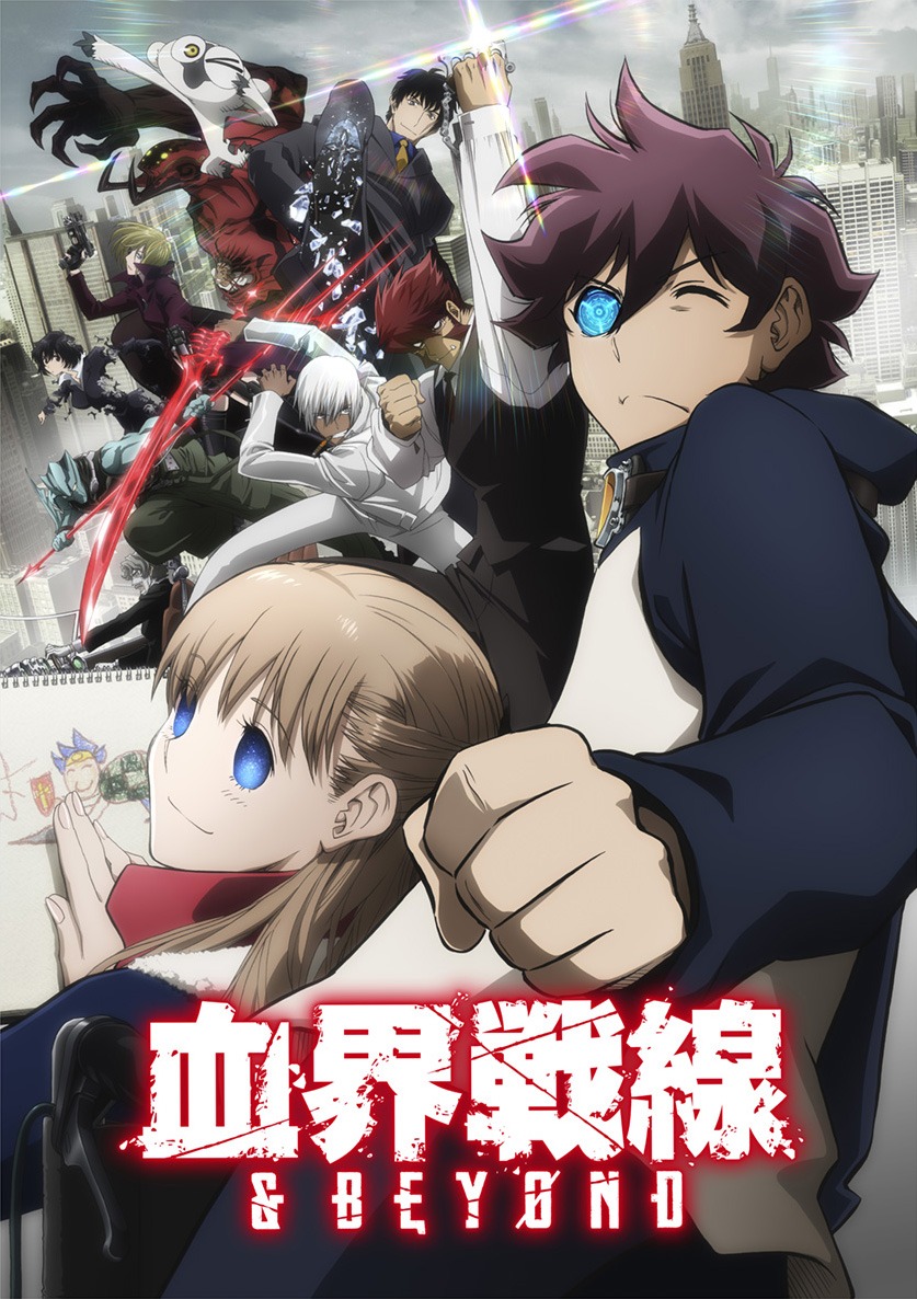 アニメ「血界戦線 & BEYOND」キービジュアル