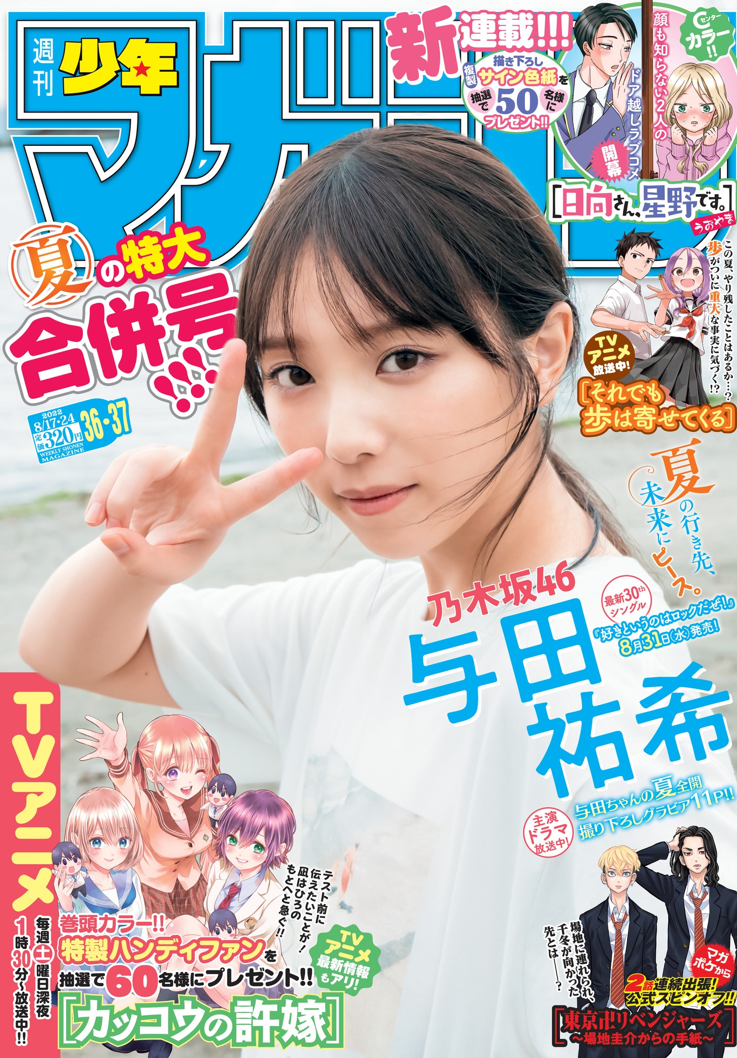 週刊少年マガジン36・37合併号