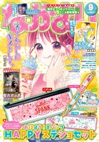 なかよし9月号