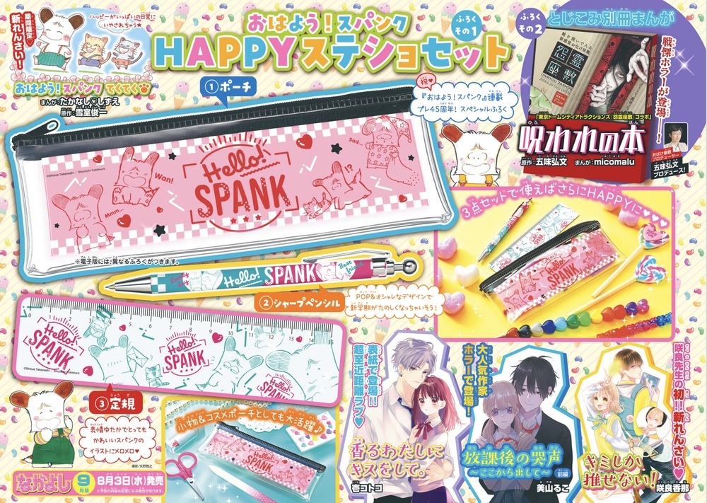 なかよし9月号付録