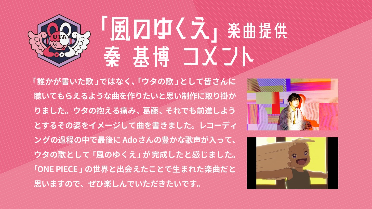 秦基博のコメント。