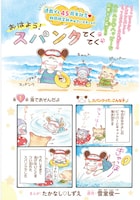 「おはよう！スパンク てくてく」より