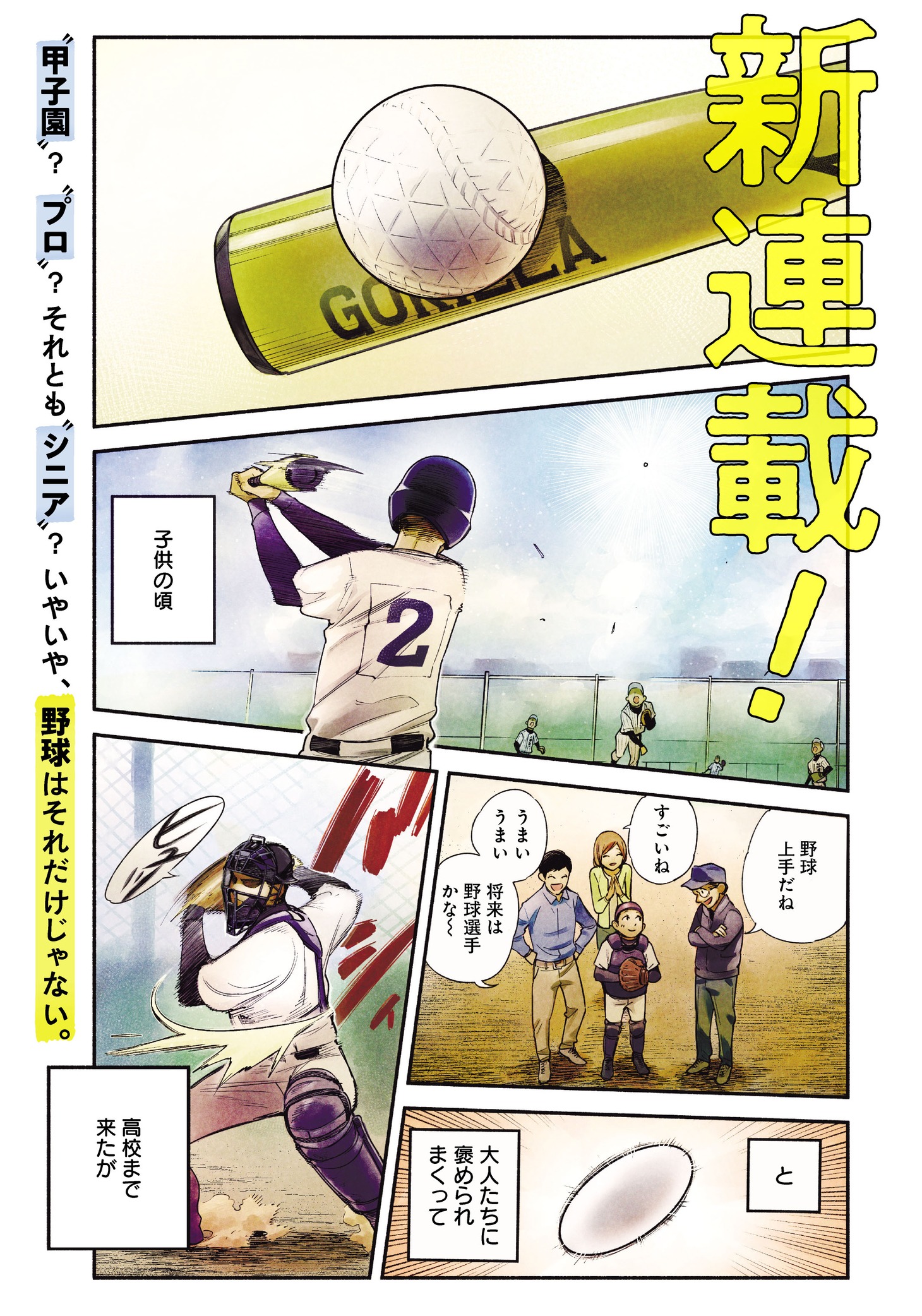 「4軍くん（仮）」第1話より。