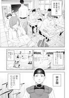 「4軍くん（仮）」第1話より。