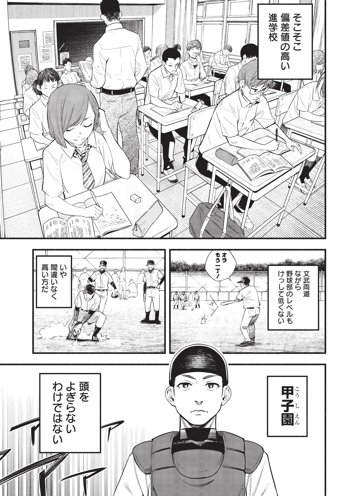 「4軍くん（仮）」第1話より。