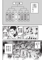 「4軍くん（仮）」第1話より。