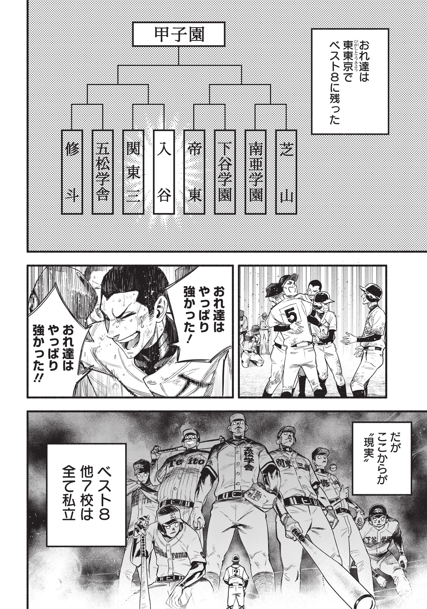 「4軍くん（仮）」第1話より。