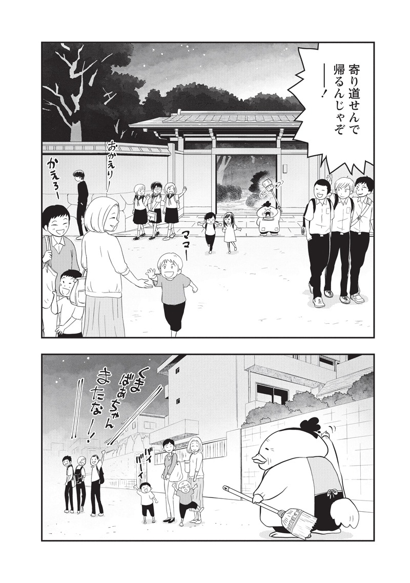 「くまばぁちゃん」より。