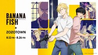 アニメ「BANANA FISH」×ZOZOTOWNの告知ビジュアル。