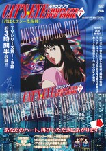 「キャッツ♥アイ COMPLETE DVD BOOKvol.1」の告知ビジュアル。(c)北条司／コアミックス・TMS 1983