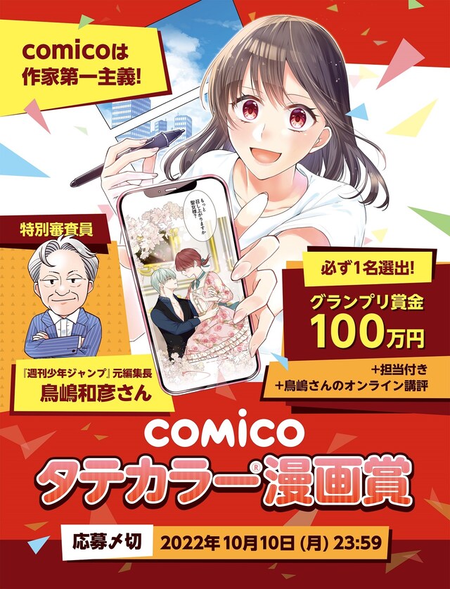 「comicoタテカラー漫画賞」メインビジュアル
