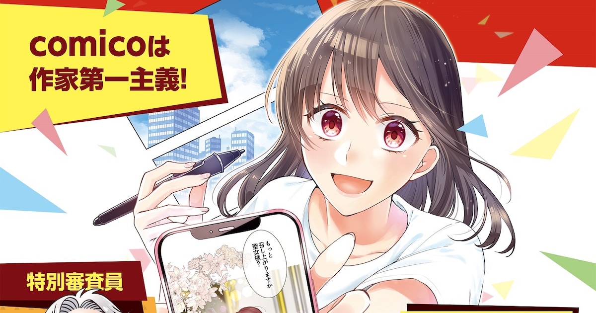 鳥嶋和彦が初めてwebtoonの審査員に、「comicoタテカラー漫画賞」本日から受付開始 - コミックナタリー