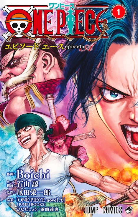 「ONE PIECE episode A」1巻