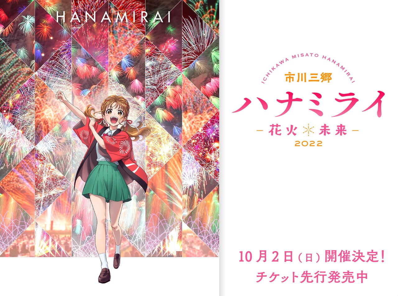 中谷友紀子がキャラクターデザイン、山梨県市川三郷町の花火大会メイン