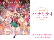 「市川三郷ハナミライ-花火＊未来-2022」メインビジュアル