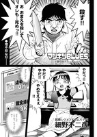 「マンキツBLUES ～怒りのデス・ルーム～」より。