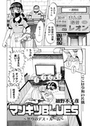 「マンキツBLUES ～怒りのデス・ルーム～」より。