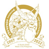 「もののけ姫 ジオラマフィギュア シシ神」の底面には、箔押しの「もののけ姫」公開25周年記念ロゴがデザインされる。