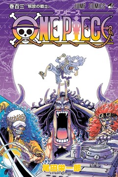 One Piece 103巻発売 累計発行部数は5億部突破 ギネス世界記録も更新 動画あり コミックナタリー