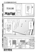 「死後出版」より。