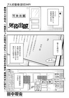 「死後出版」より。