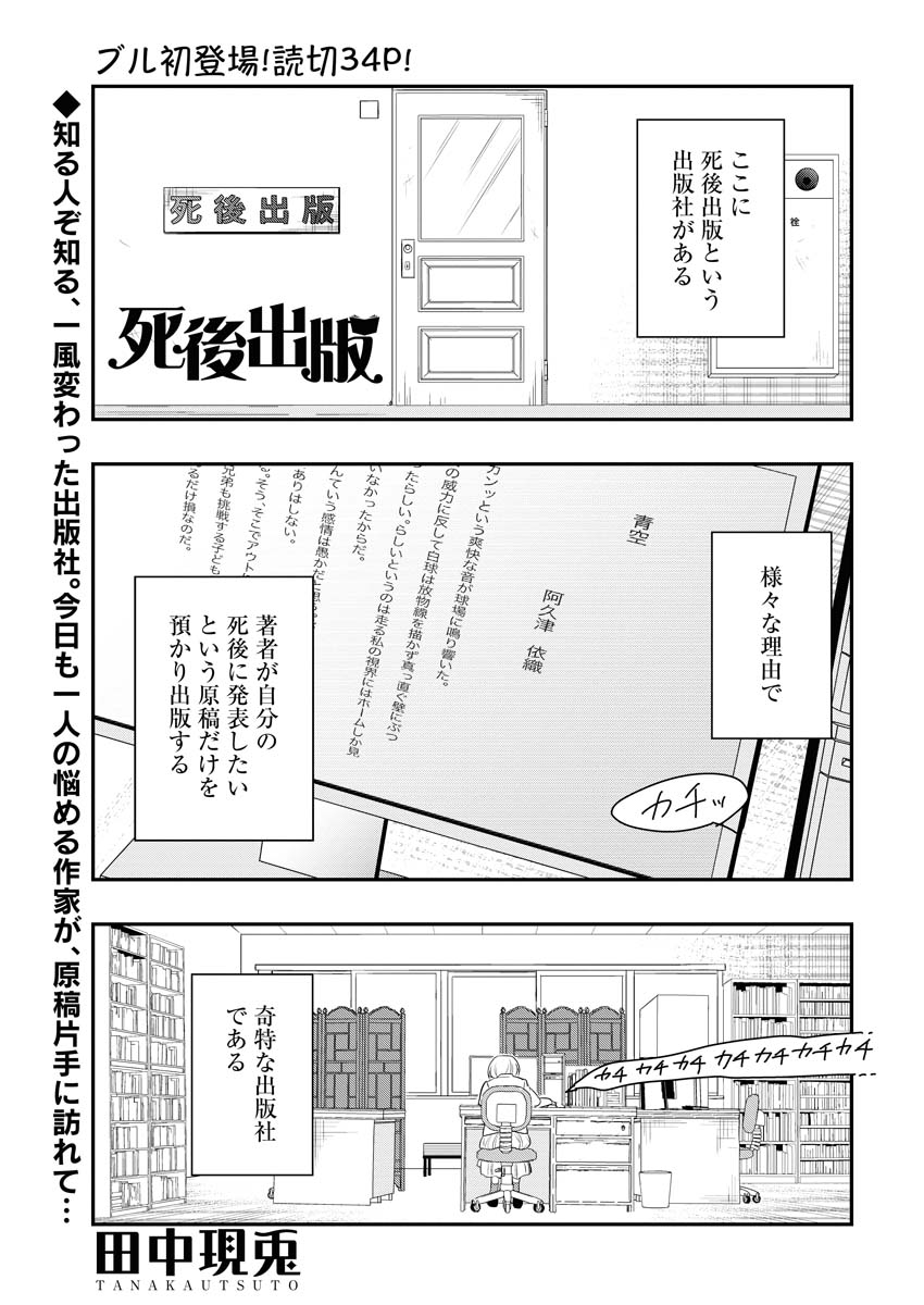 「死後出版」より。